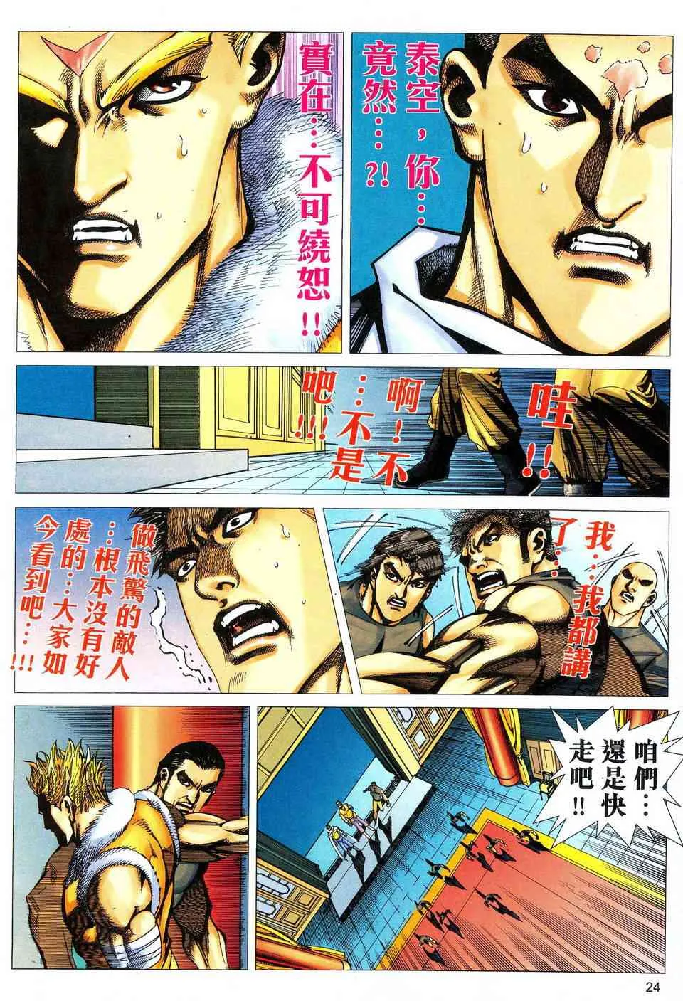 第474回 第23页