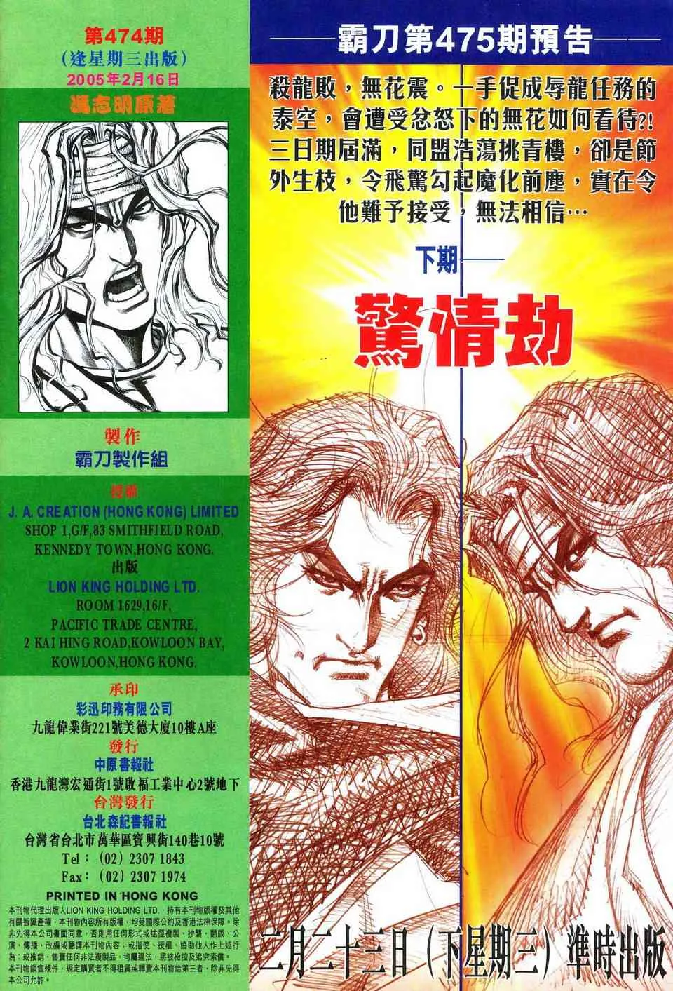 第474回 第31页