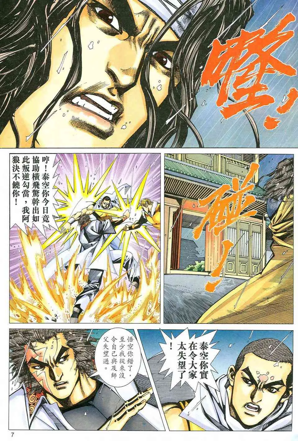 第475回 第7页