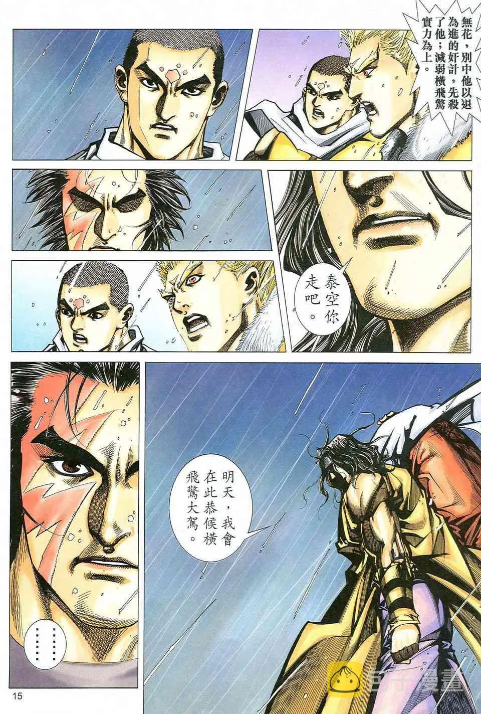 第475回 第15页