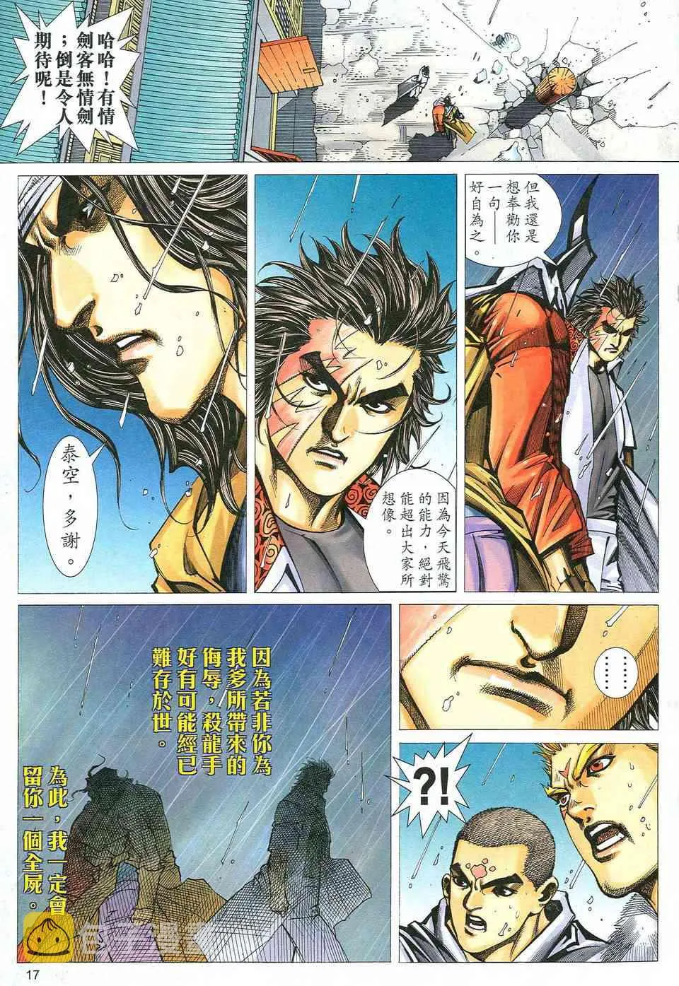 第475回 第17页