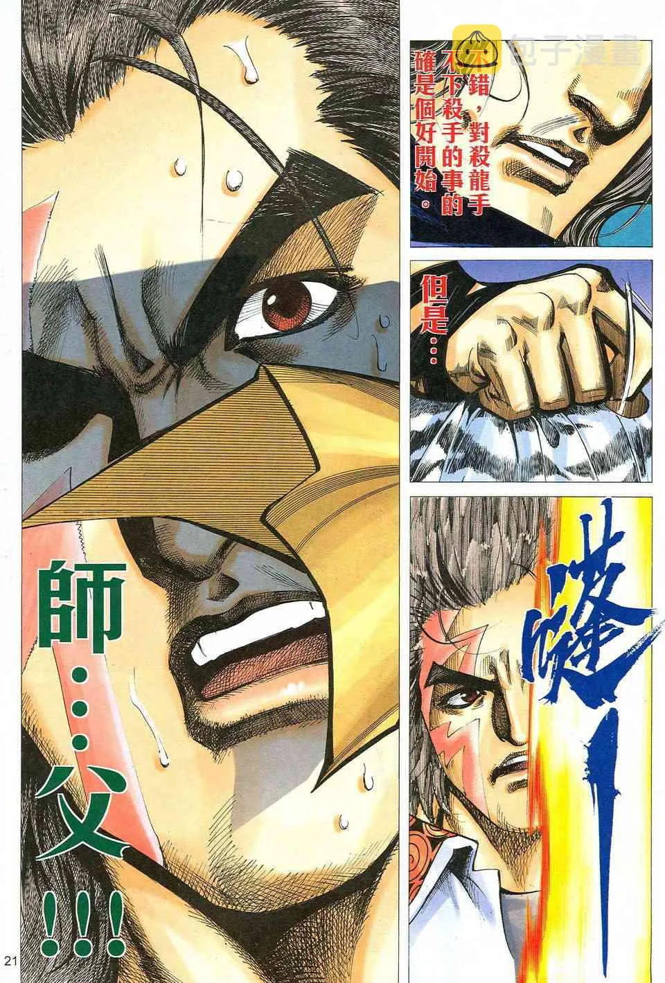 第475回 第21页