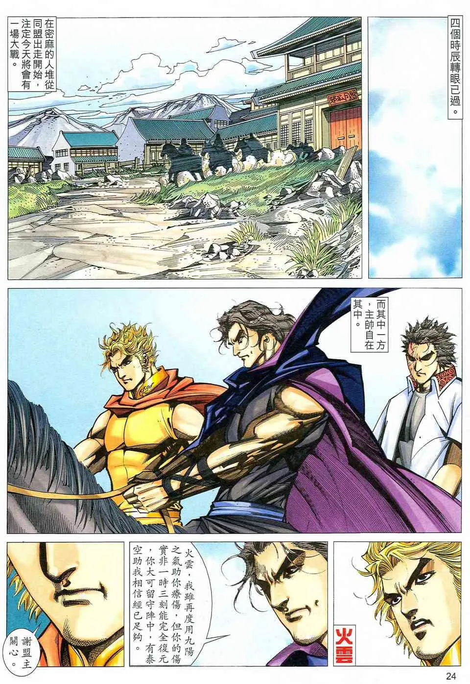 第475回 第24页