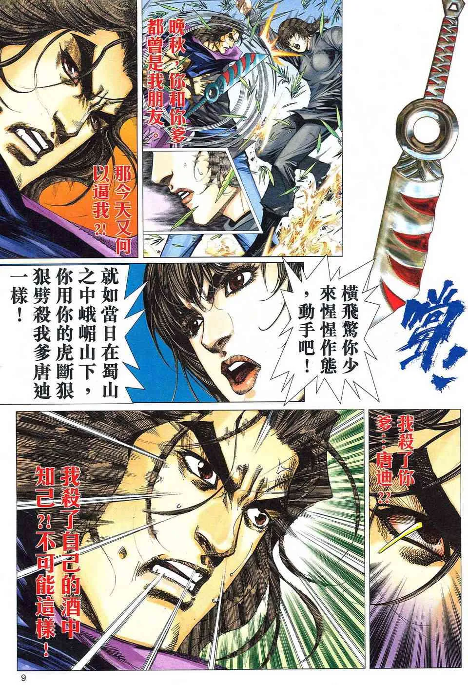 第476回 第9页