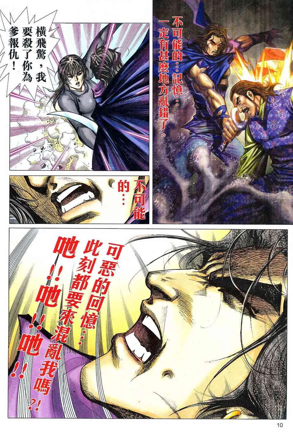 第476回 第10页