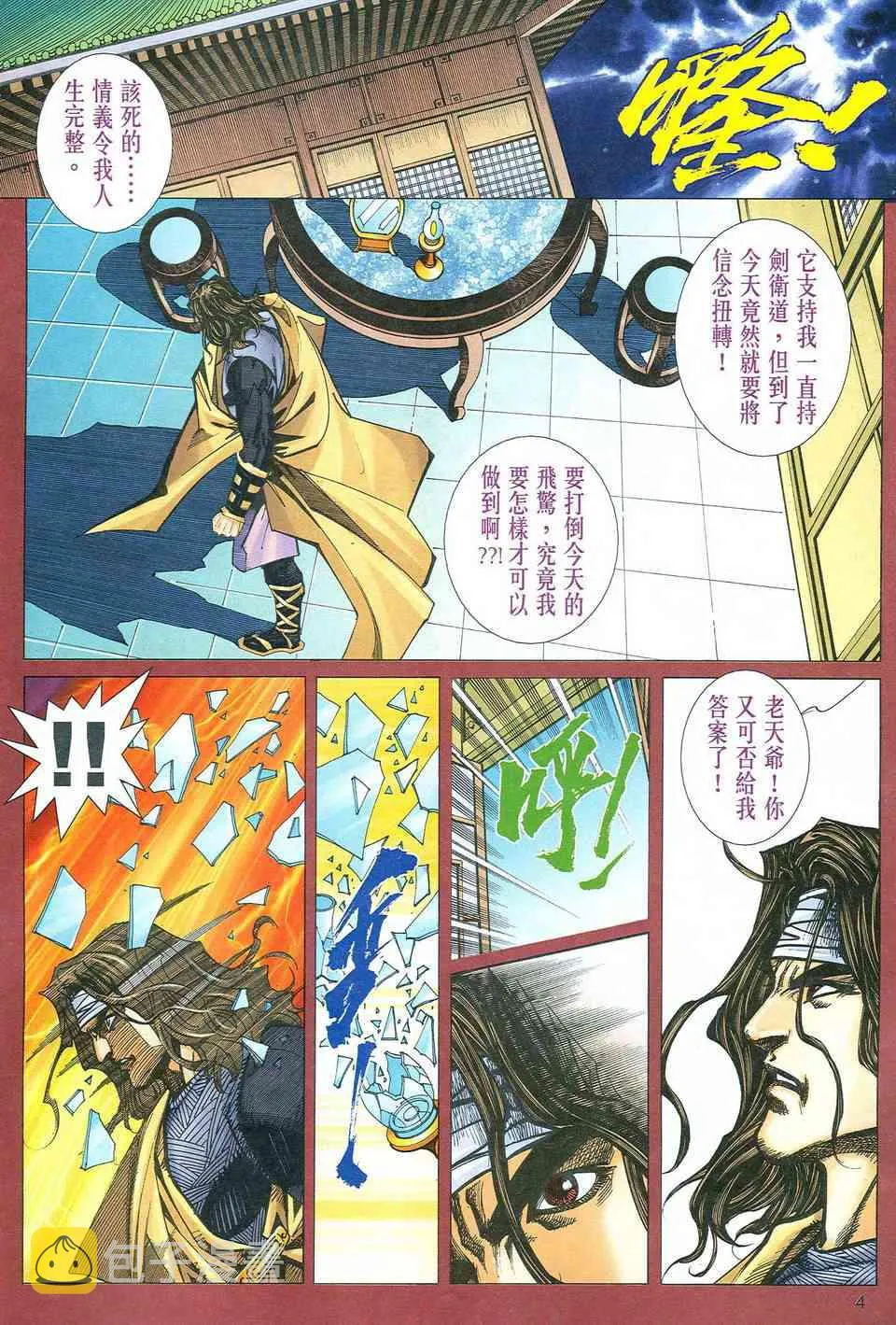 第478回 第4页