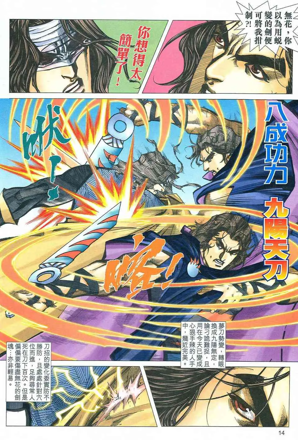 第478回 第14页