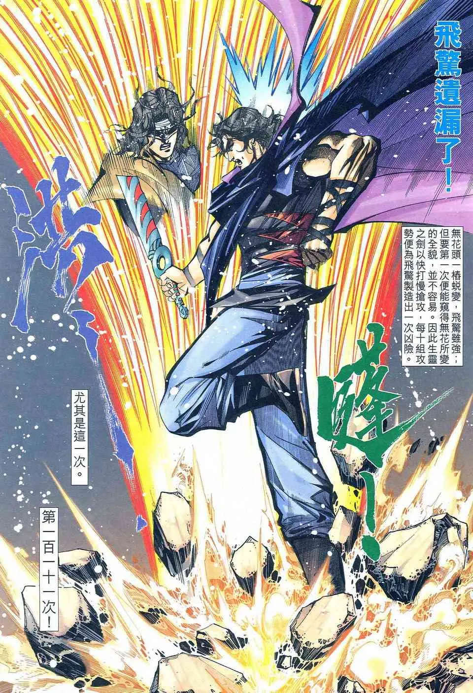 第478回 第21页