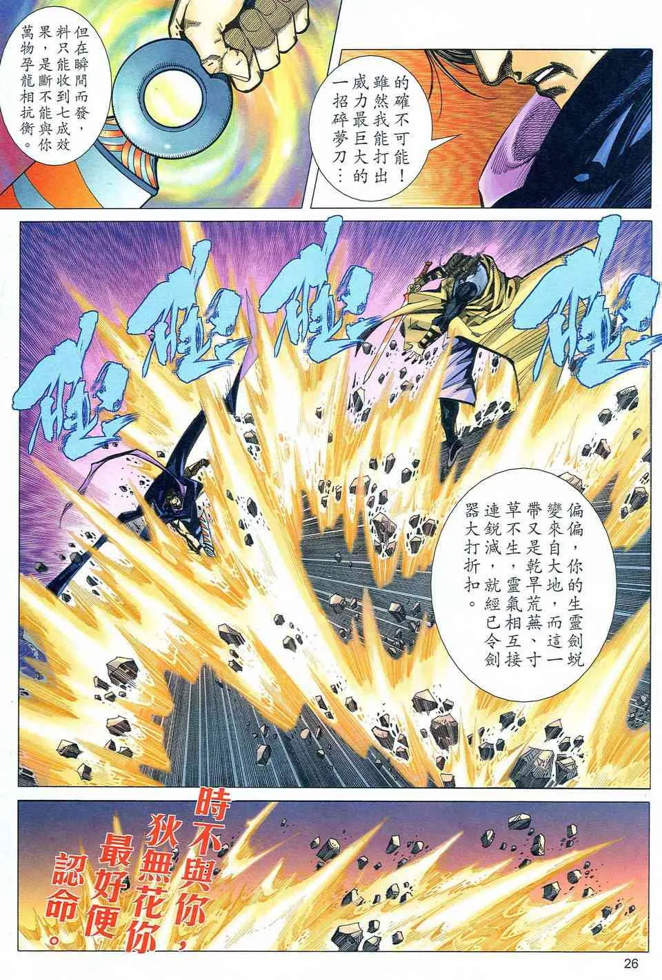 第478回 第26页