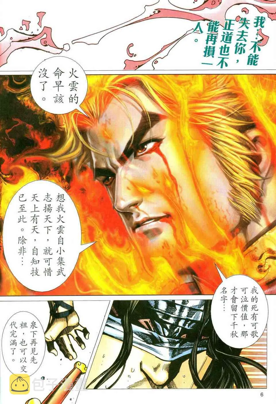 第479回 第6页