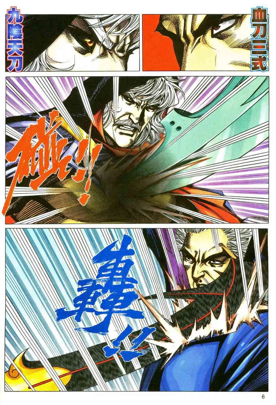 第481回 第6页
