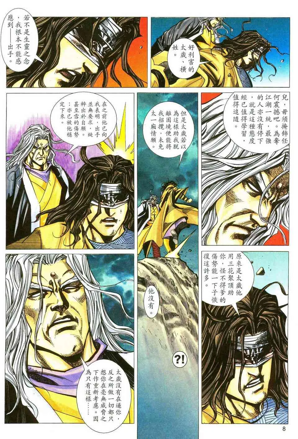 第481回 第8页