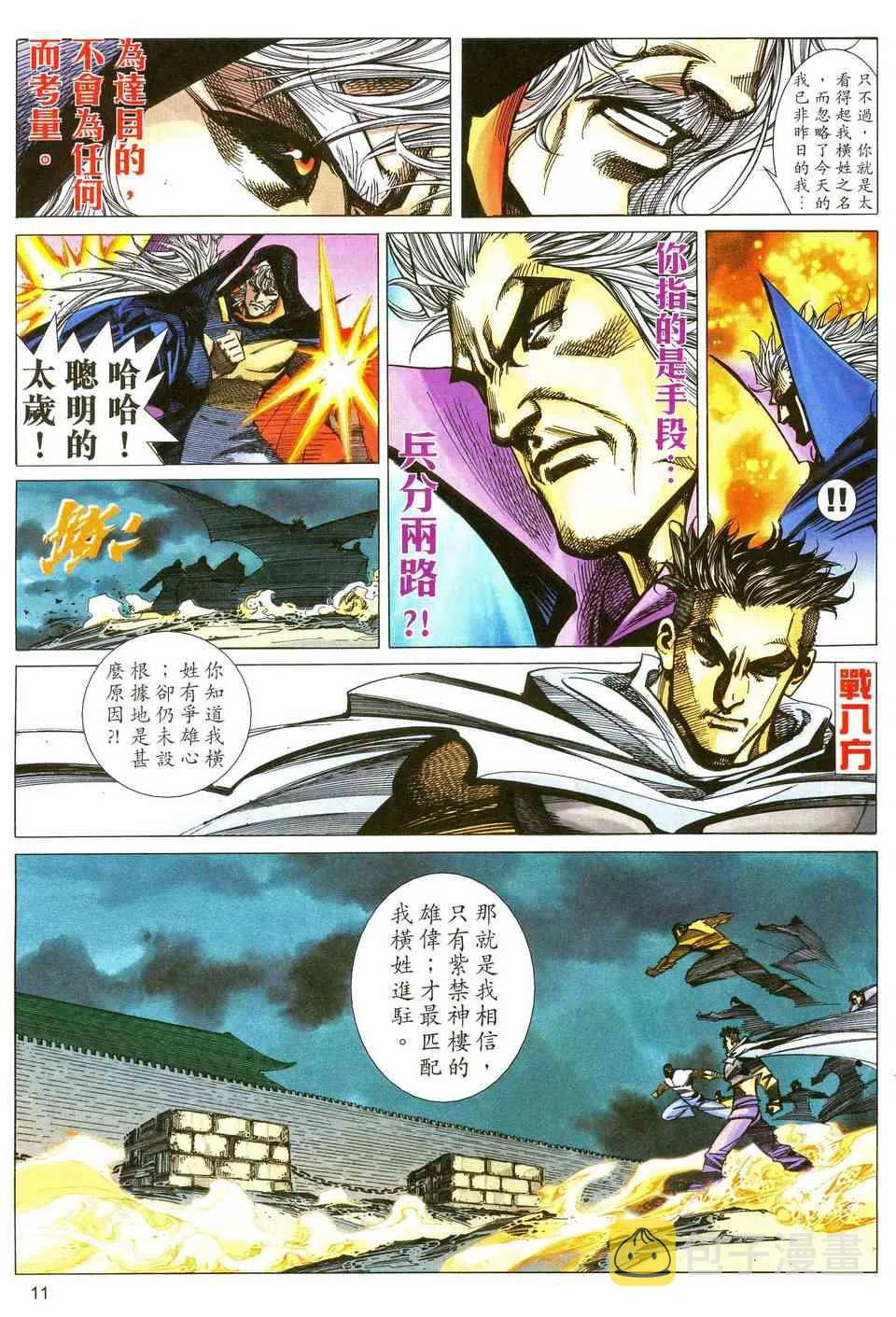 第481回 第11页