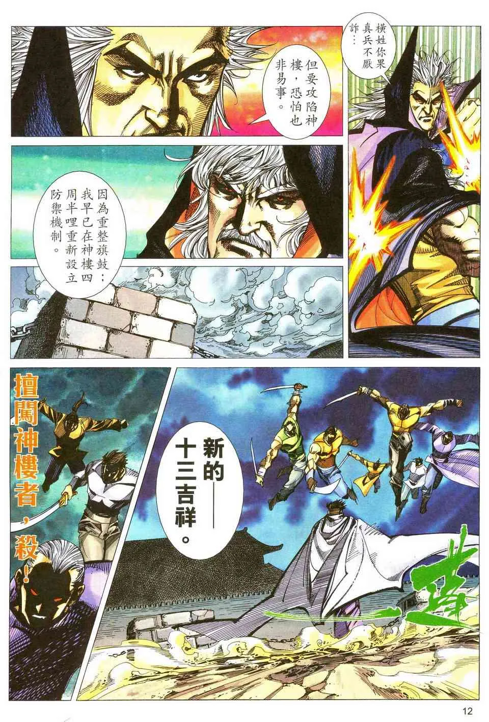 第481回 第12页