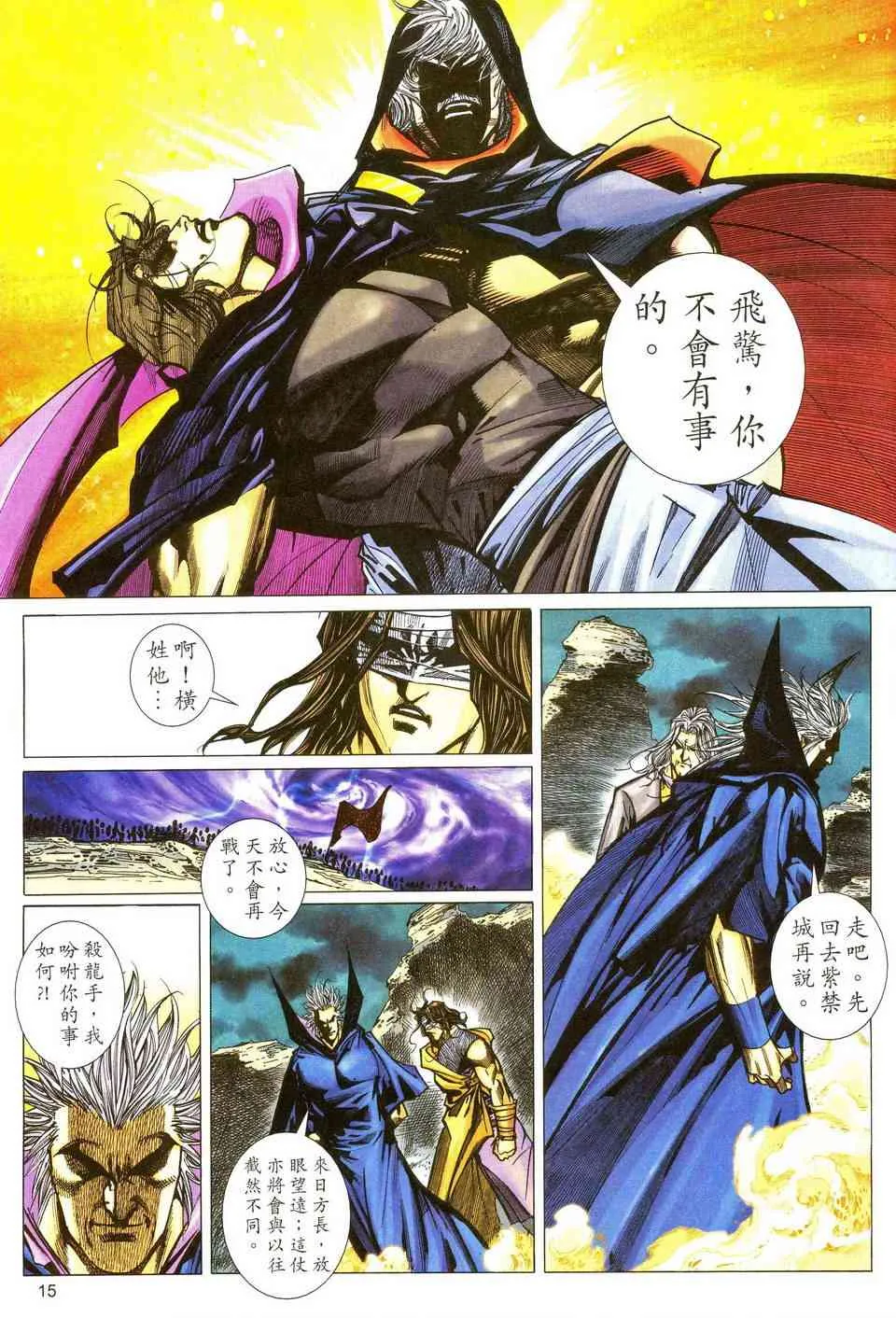 第481回 第15页