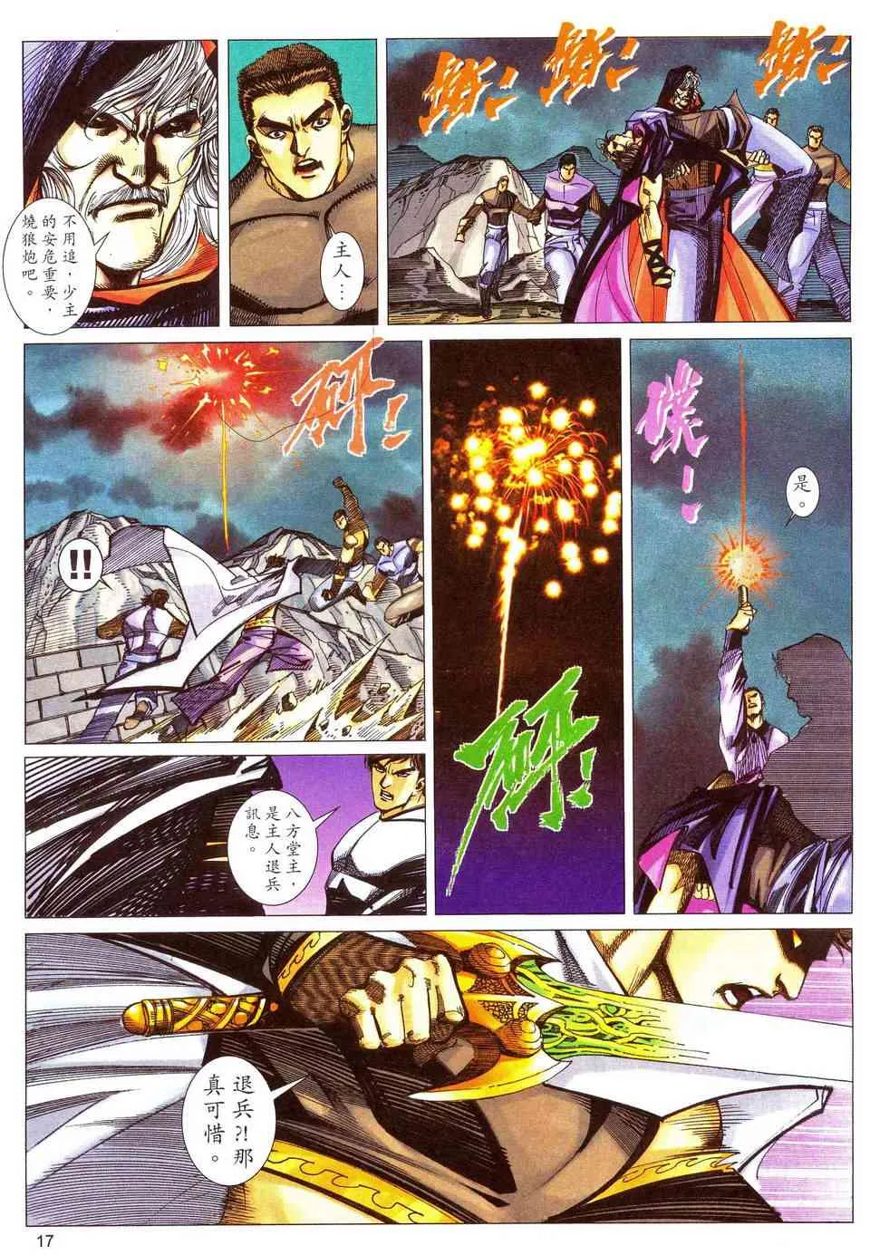 第481回 第17页