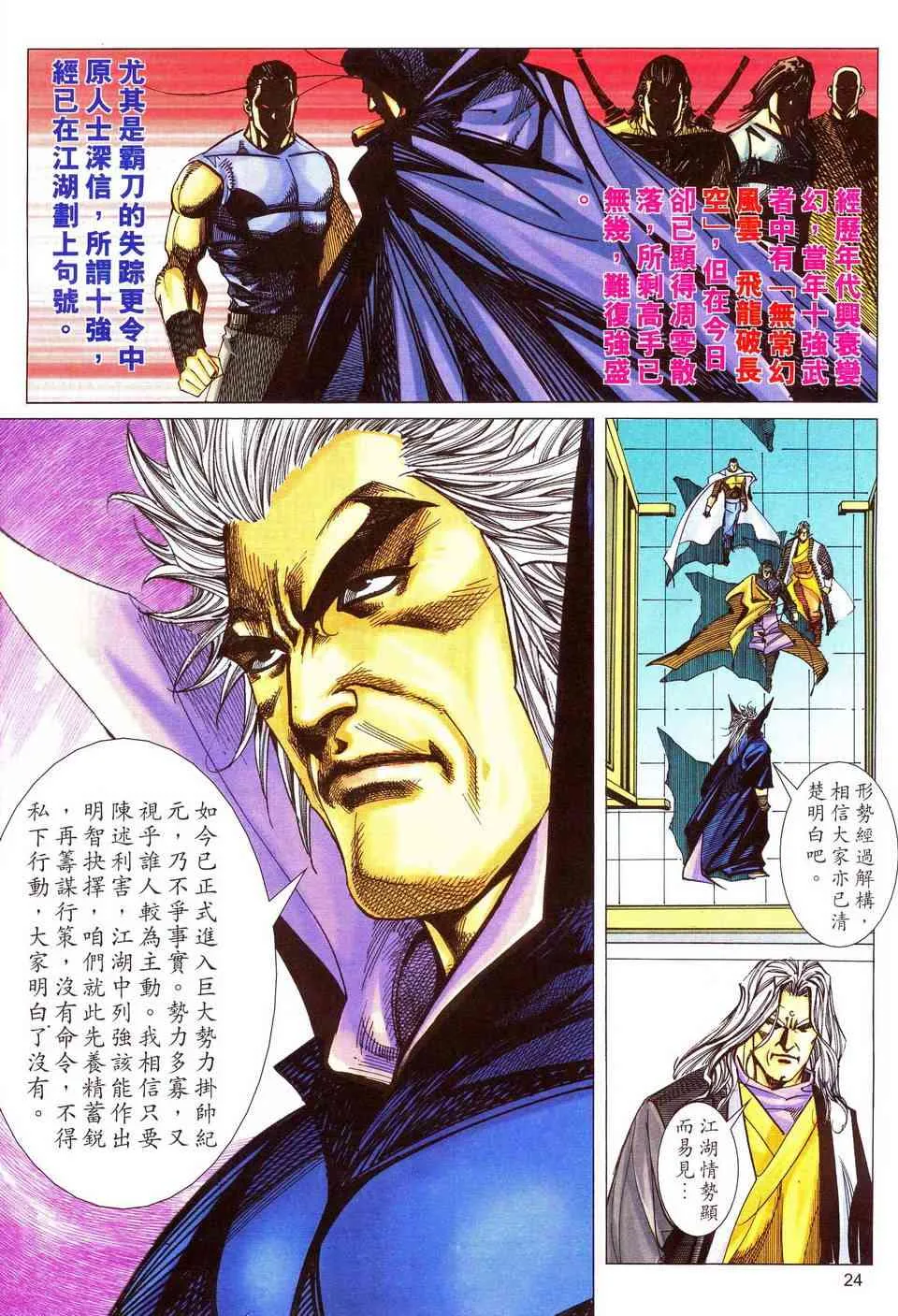 第481回 第24页