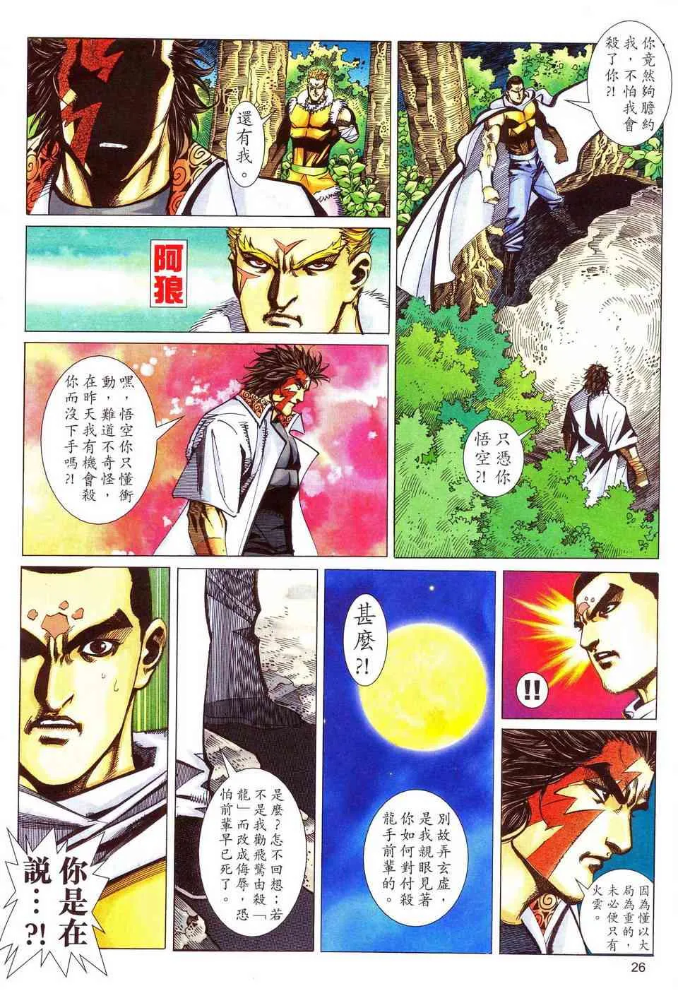 第481回 第26页
