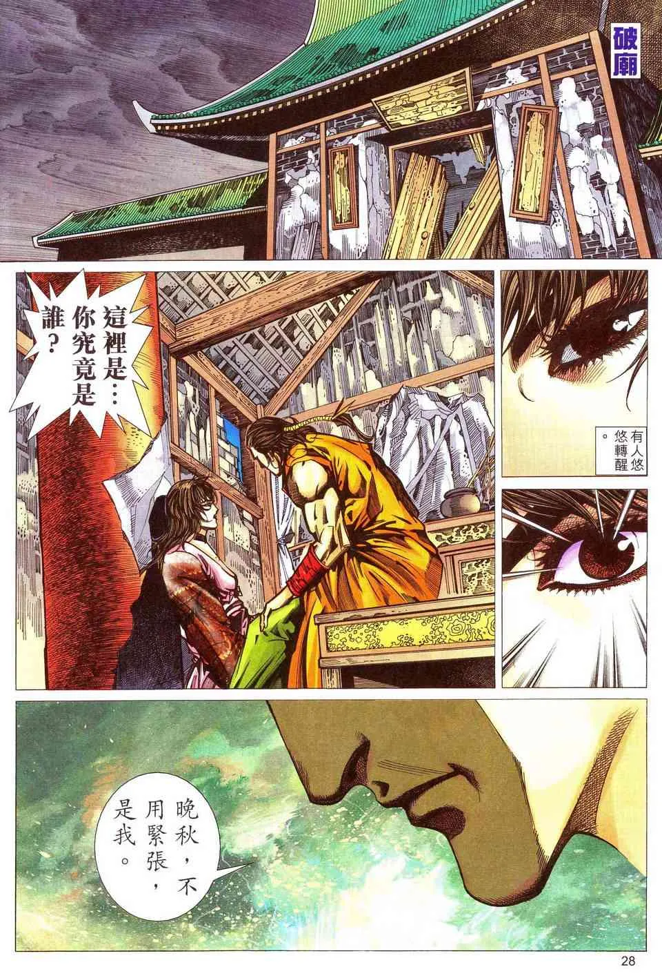 第481回 第28页