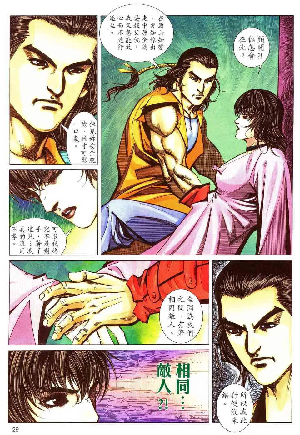 第481回 第29页