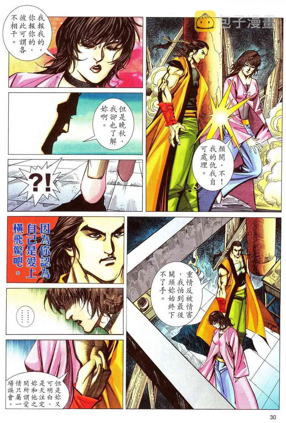第481回 第30页