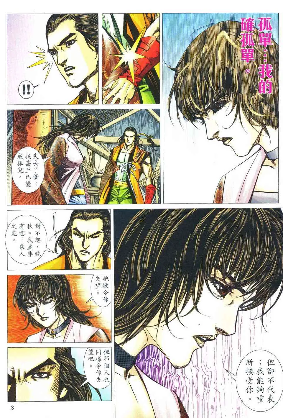 第482回 第3页