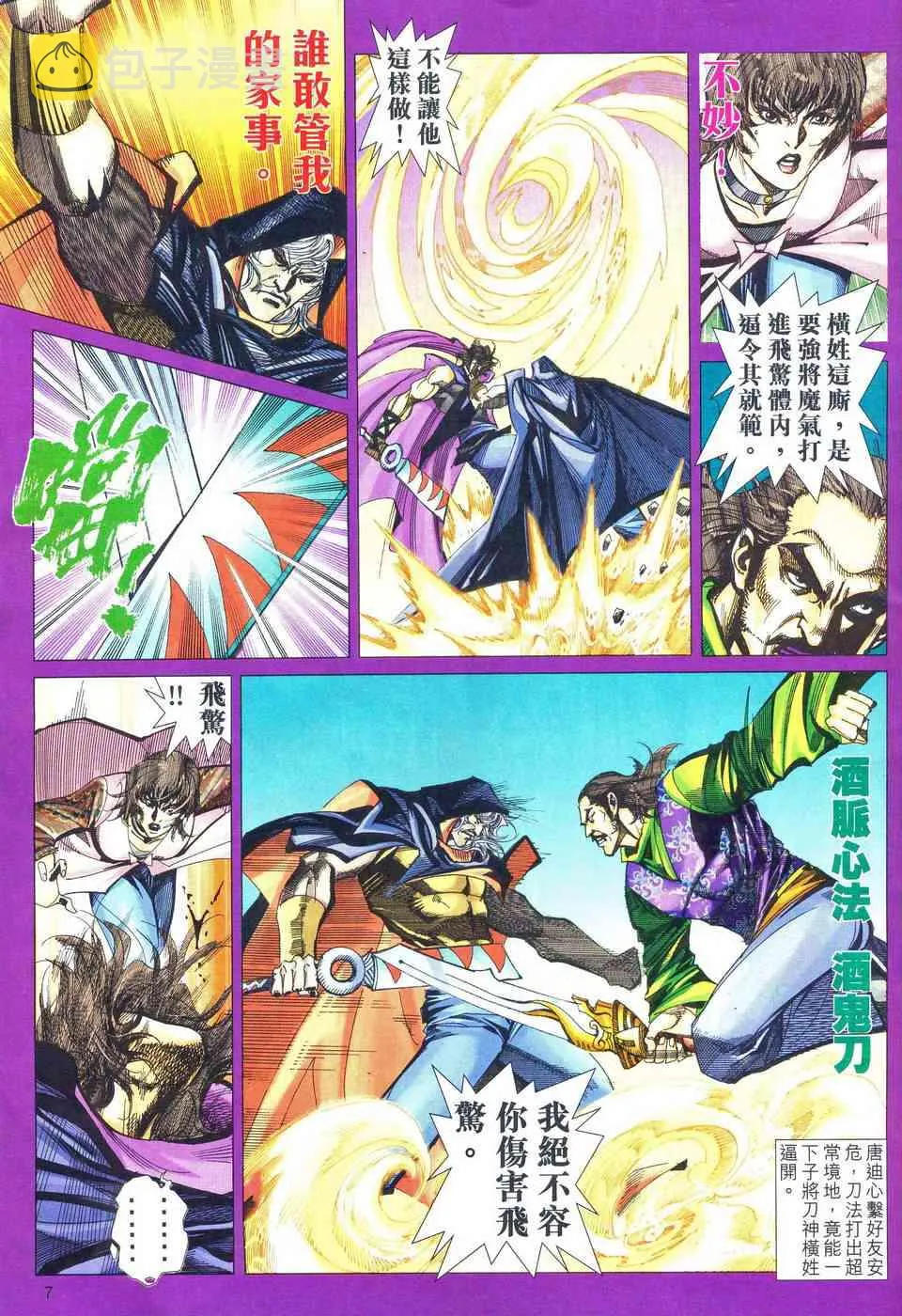 第482回 第7页