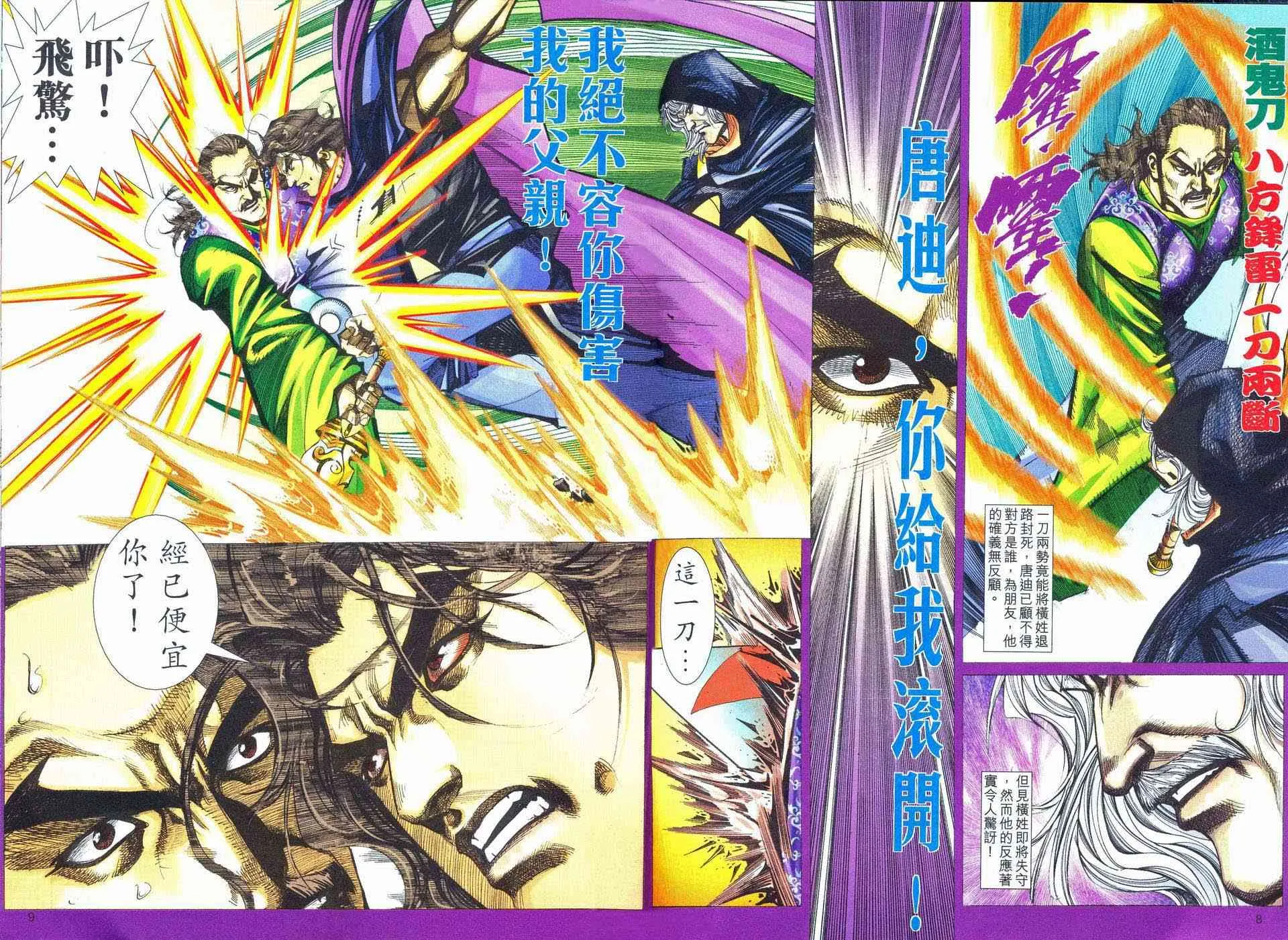 第482回 第8页