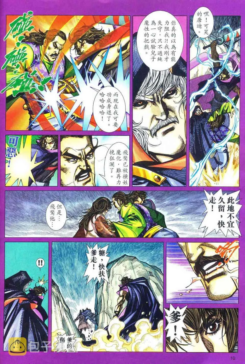 第482回 第9页