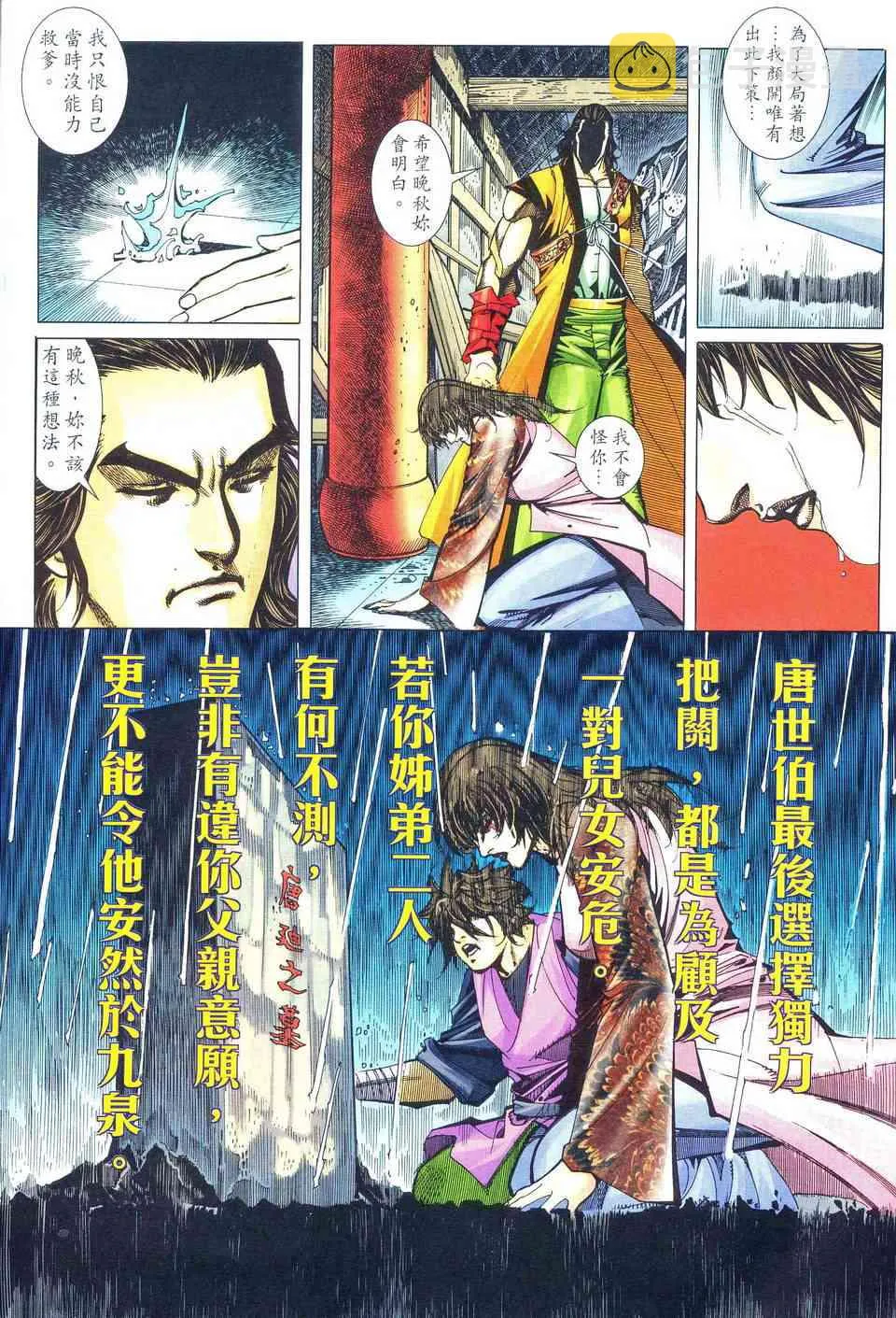 第482回 第15页