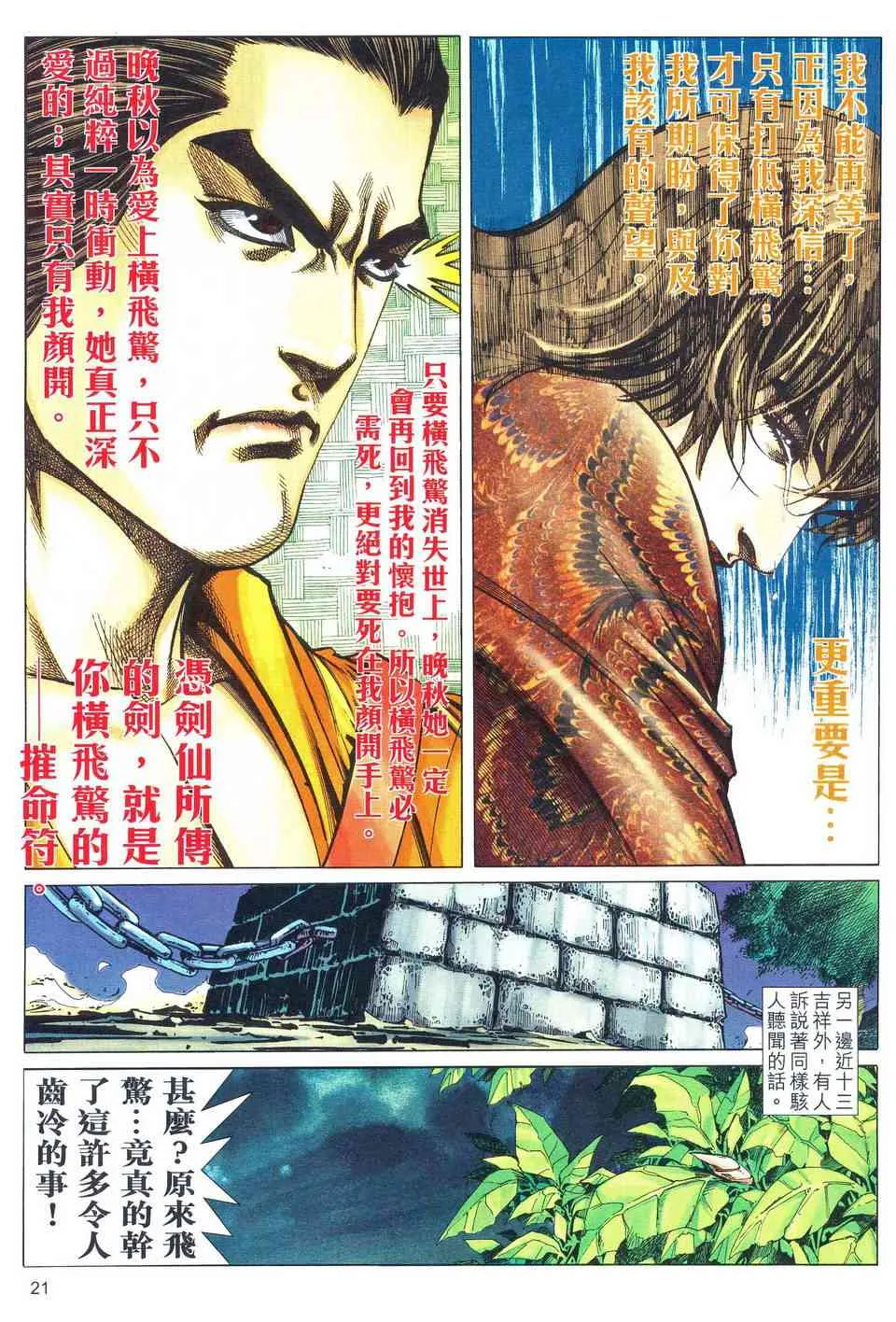第482回 第20页