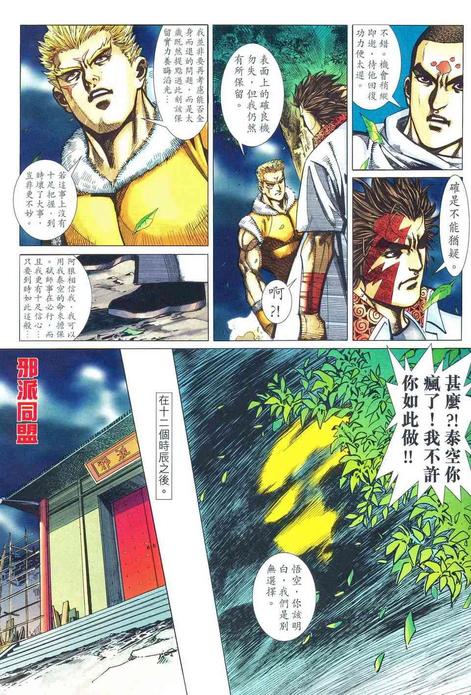 第482回 第22页
