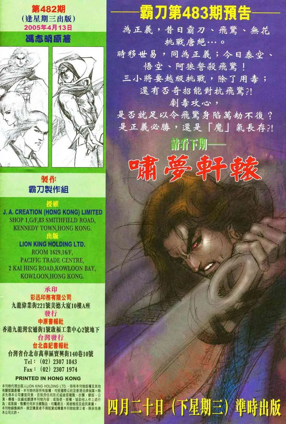 第482回 第31页