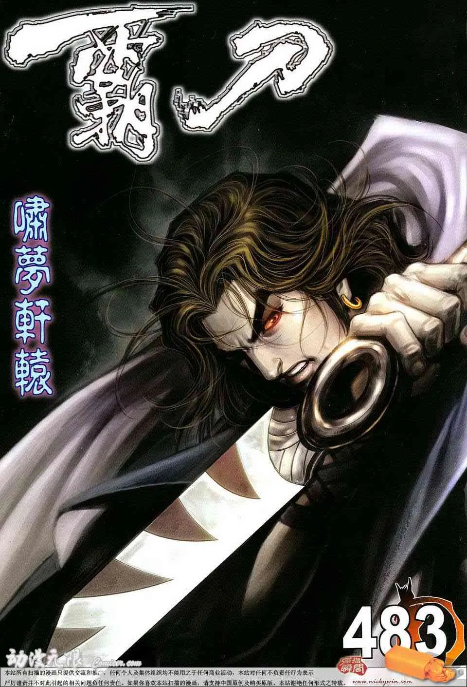 第483回 第1页