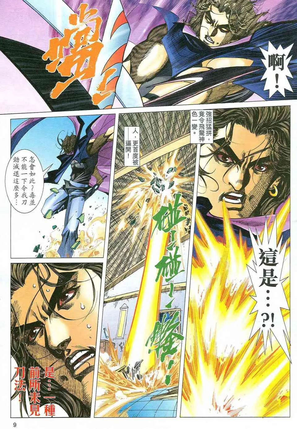 第483回 第8页