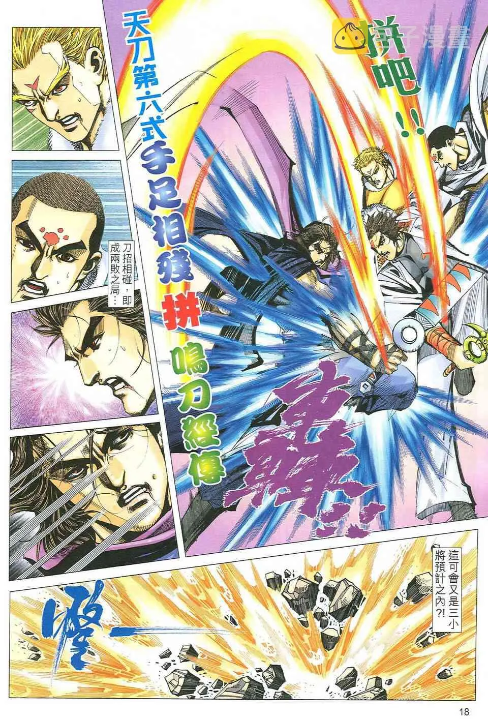 第483回 第17页