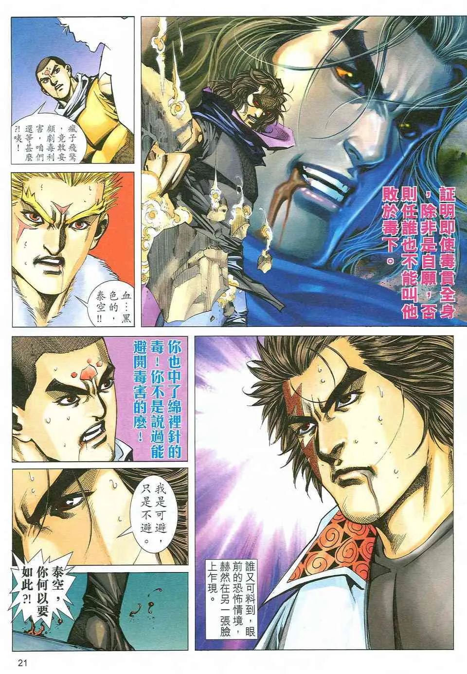 第483回 第20页