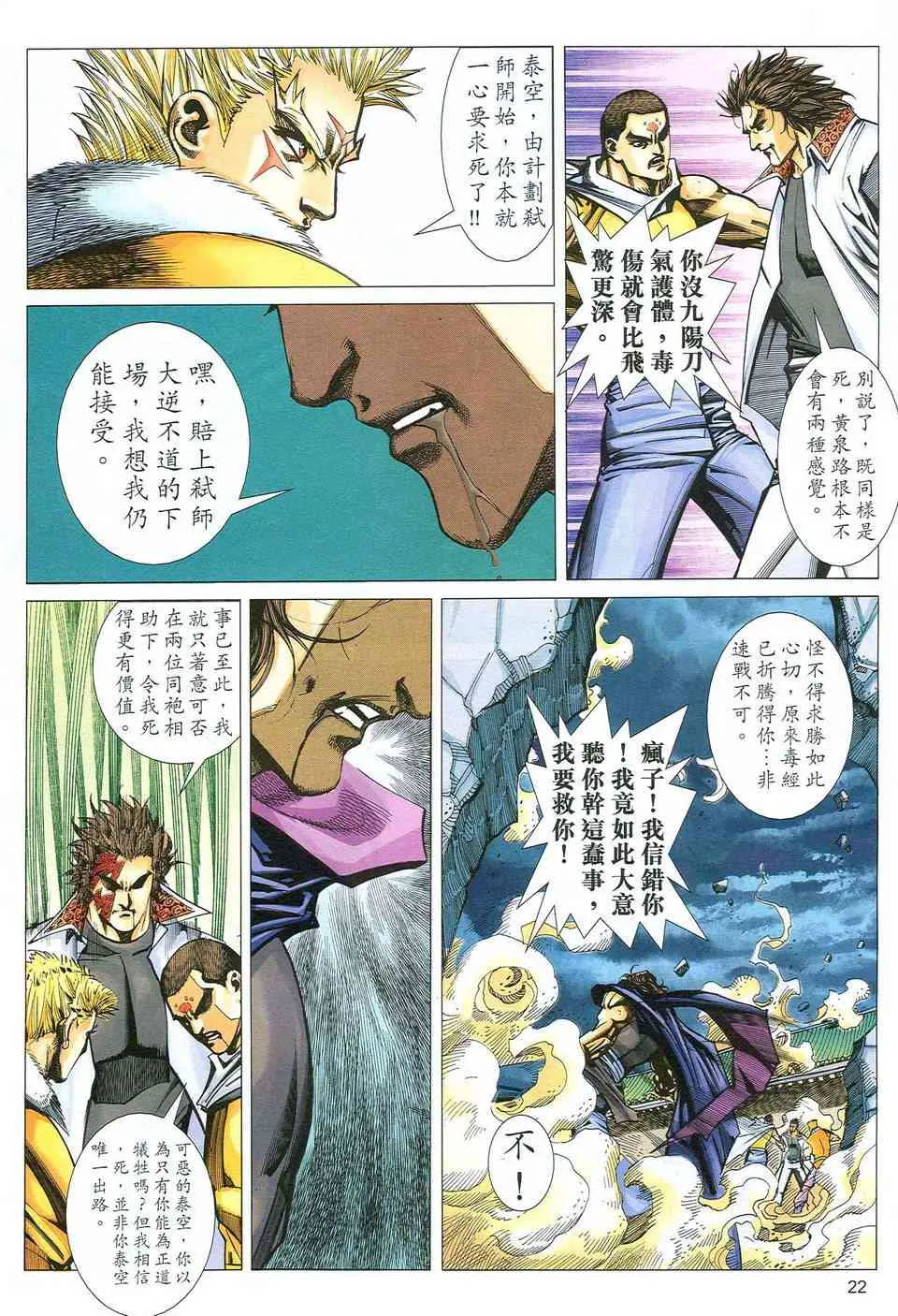 第483回 第21页