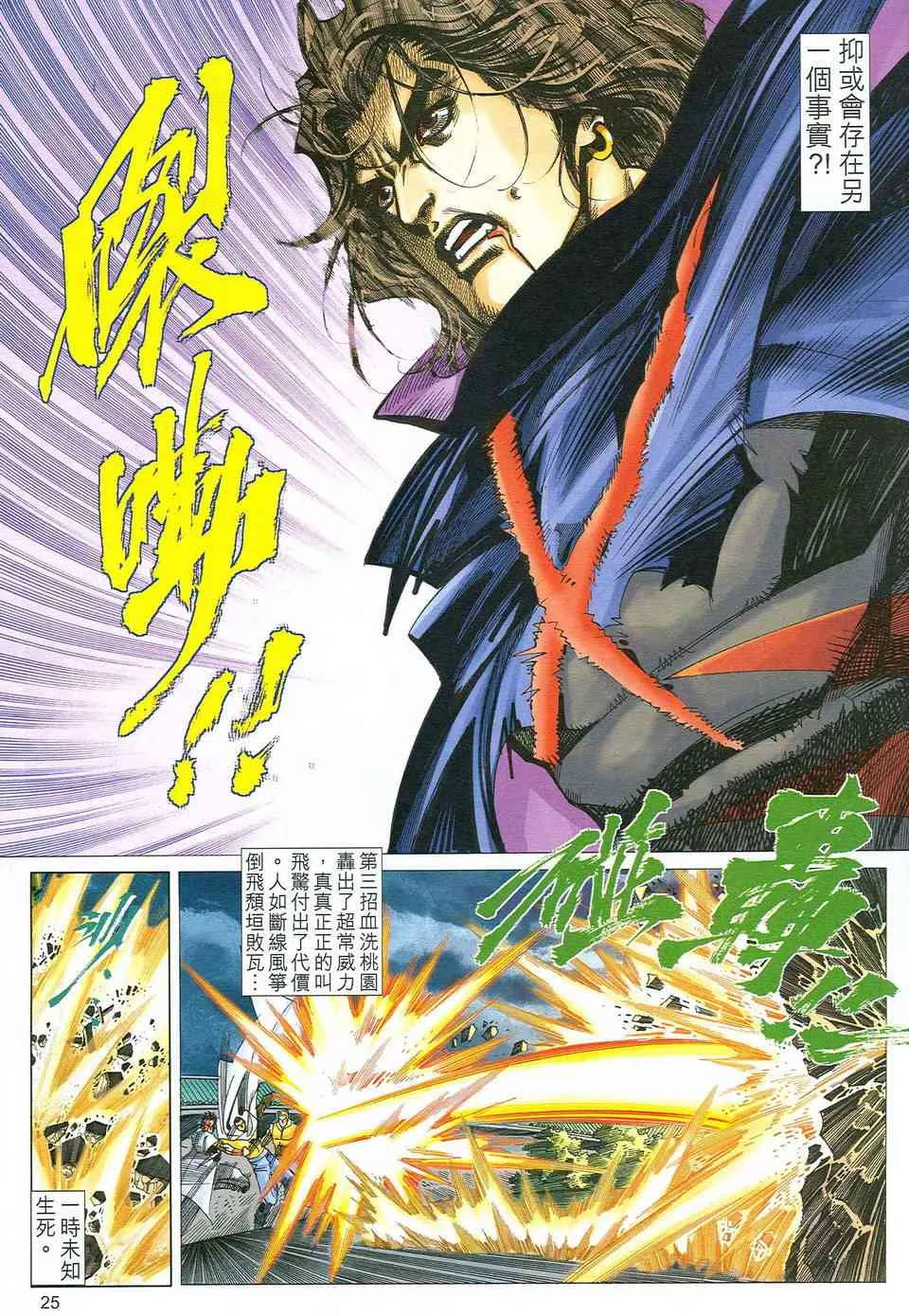 第483回 第24页