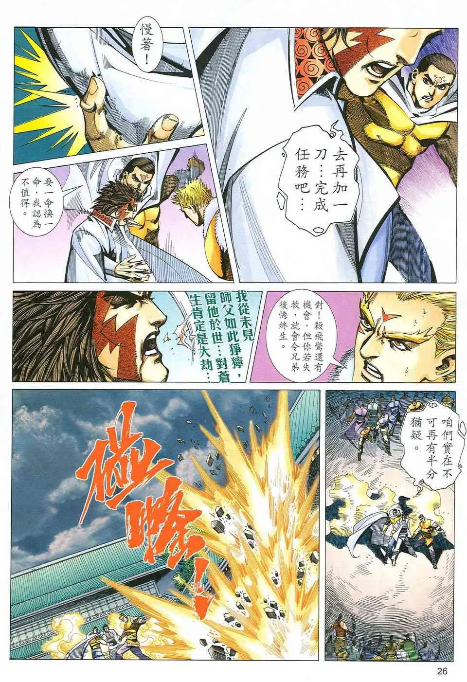 第483回 第25页