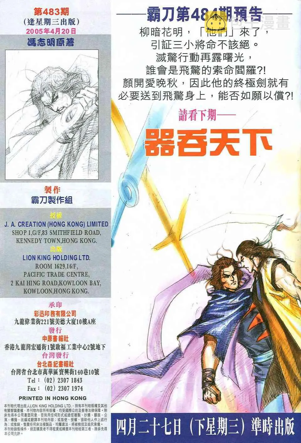 第483回 第29页