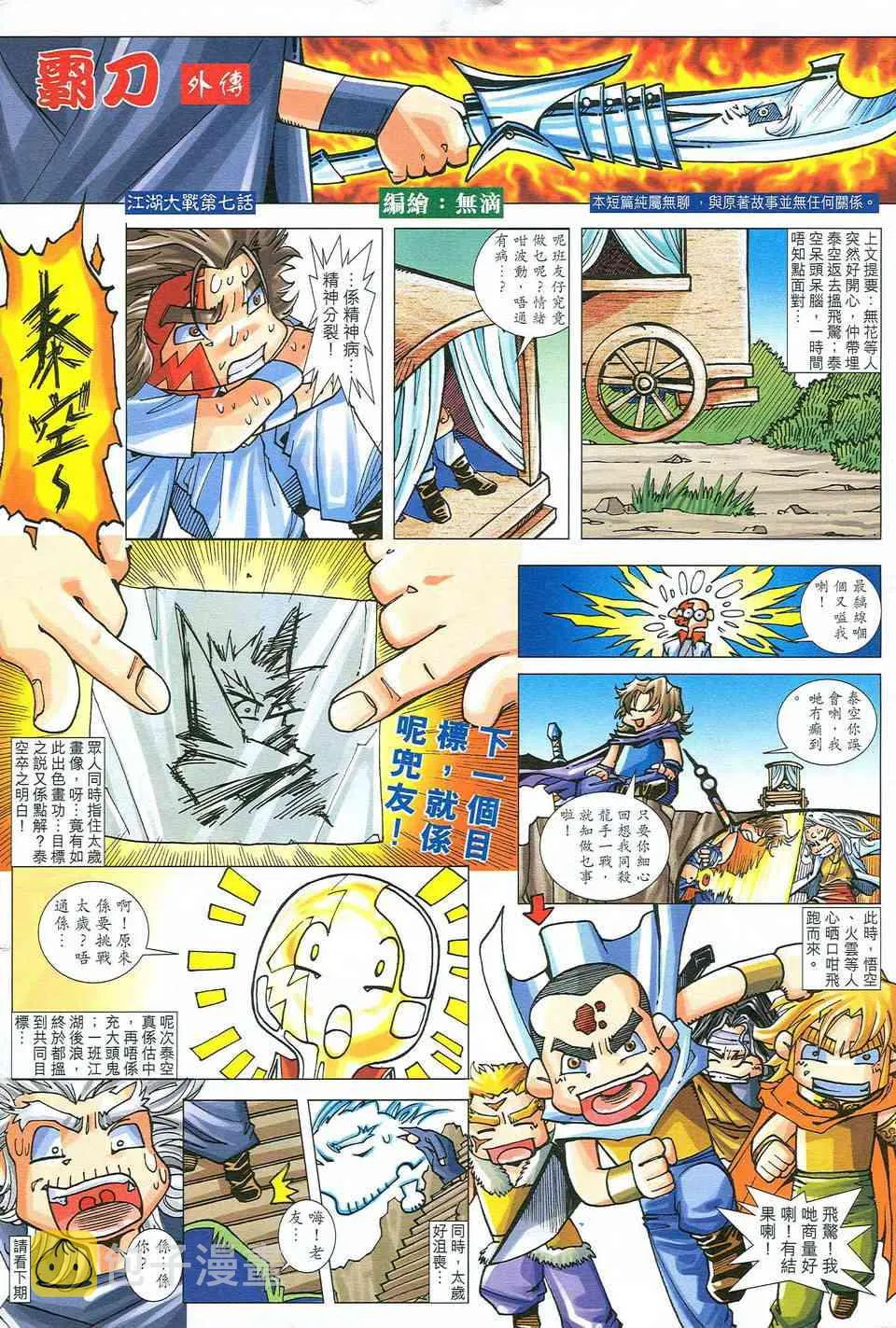 第483回 第30页
