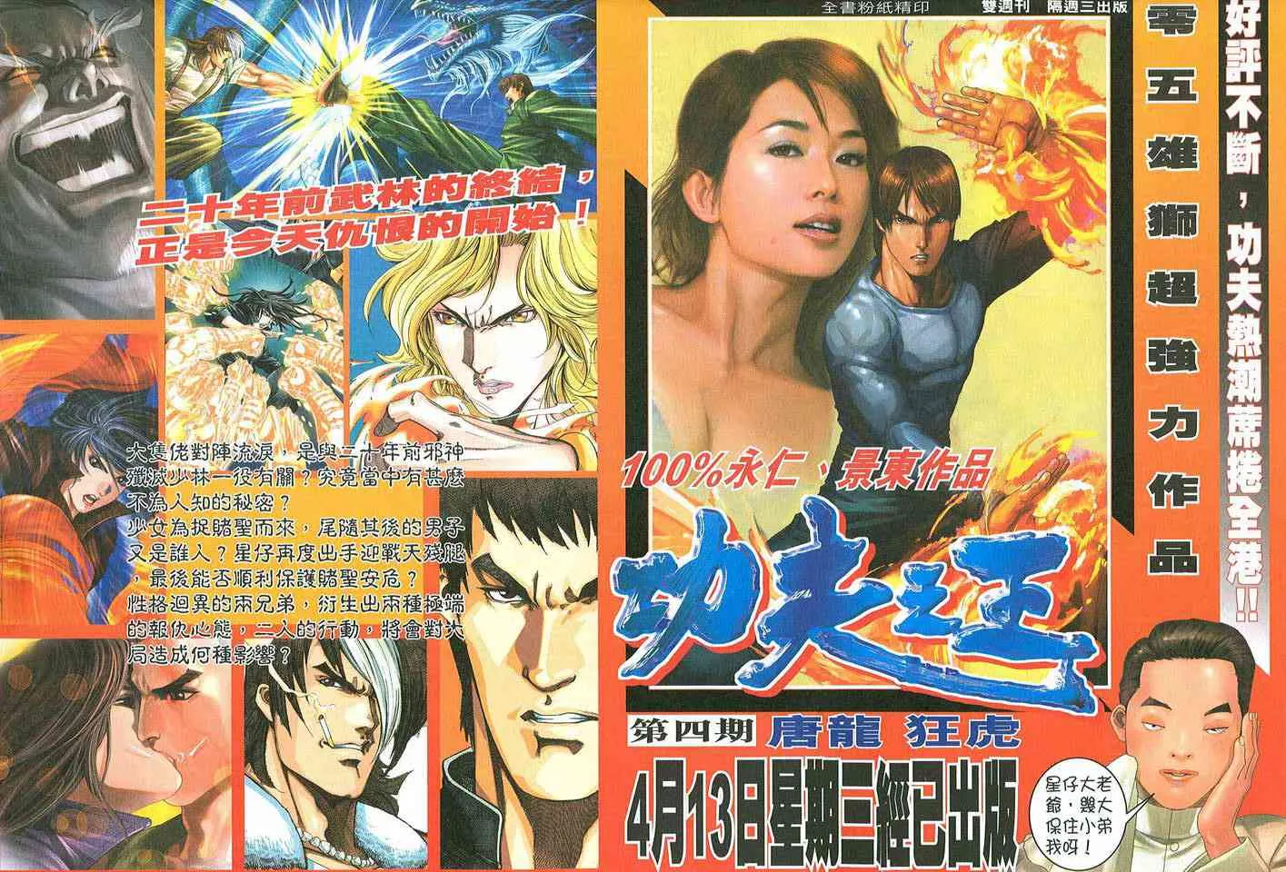 第483回 第31页