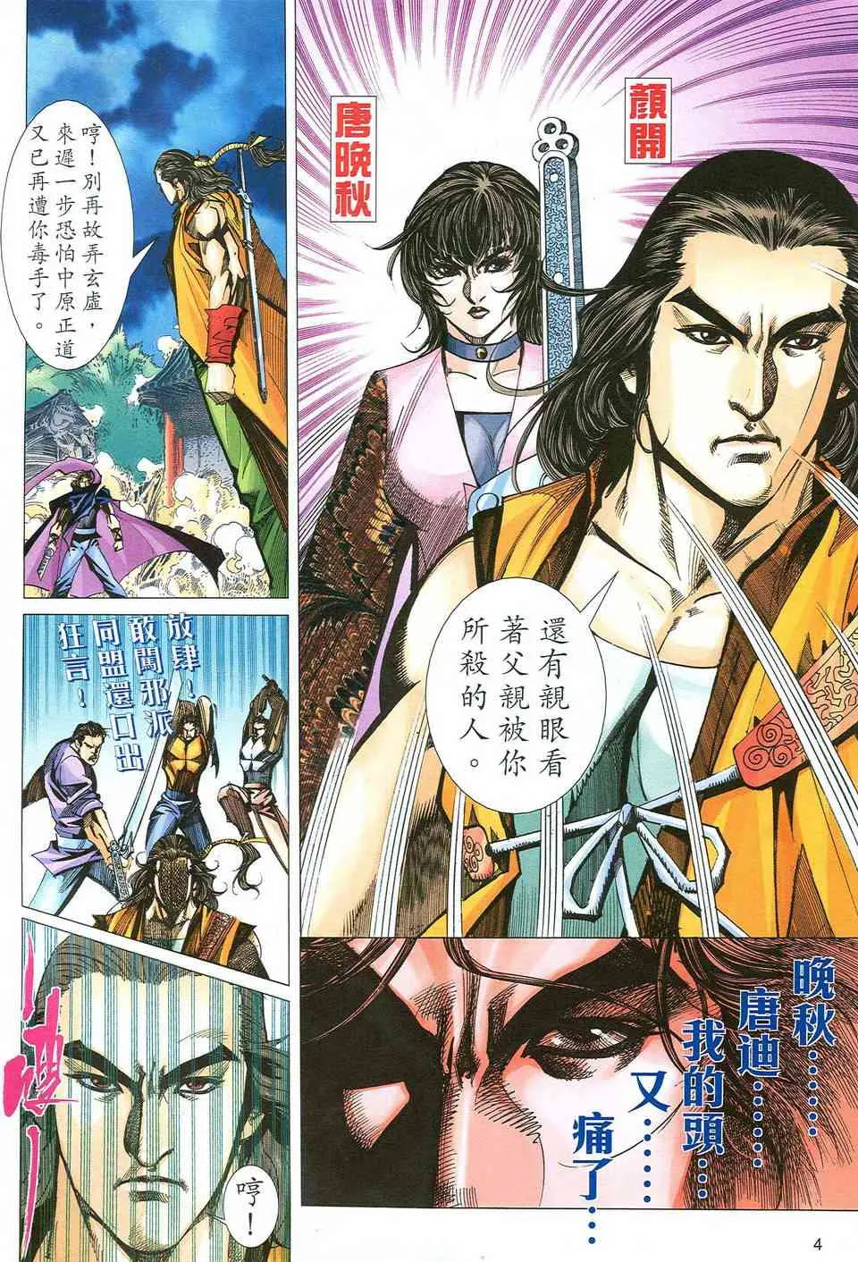第484回 第4页