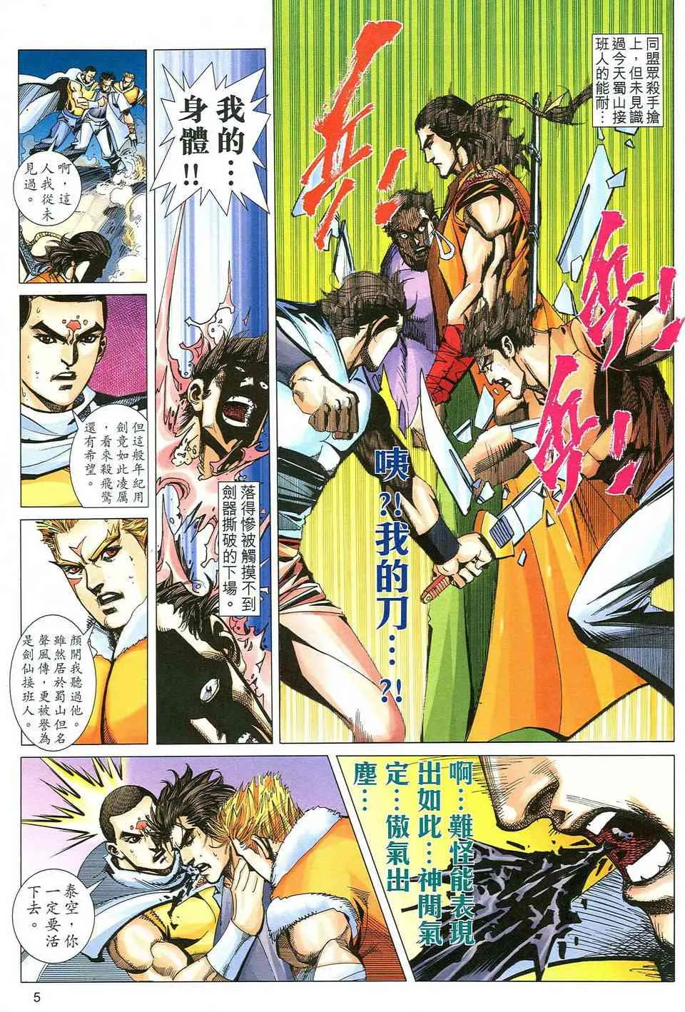 第484回 第5页