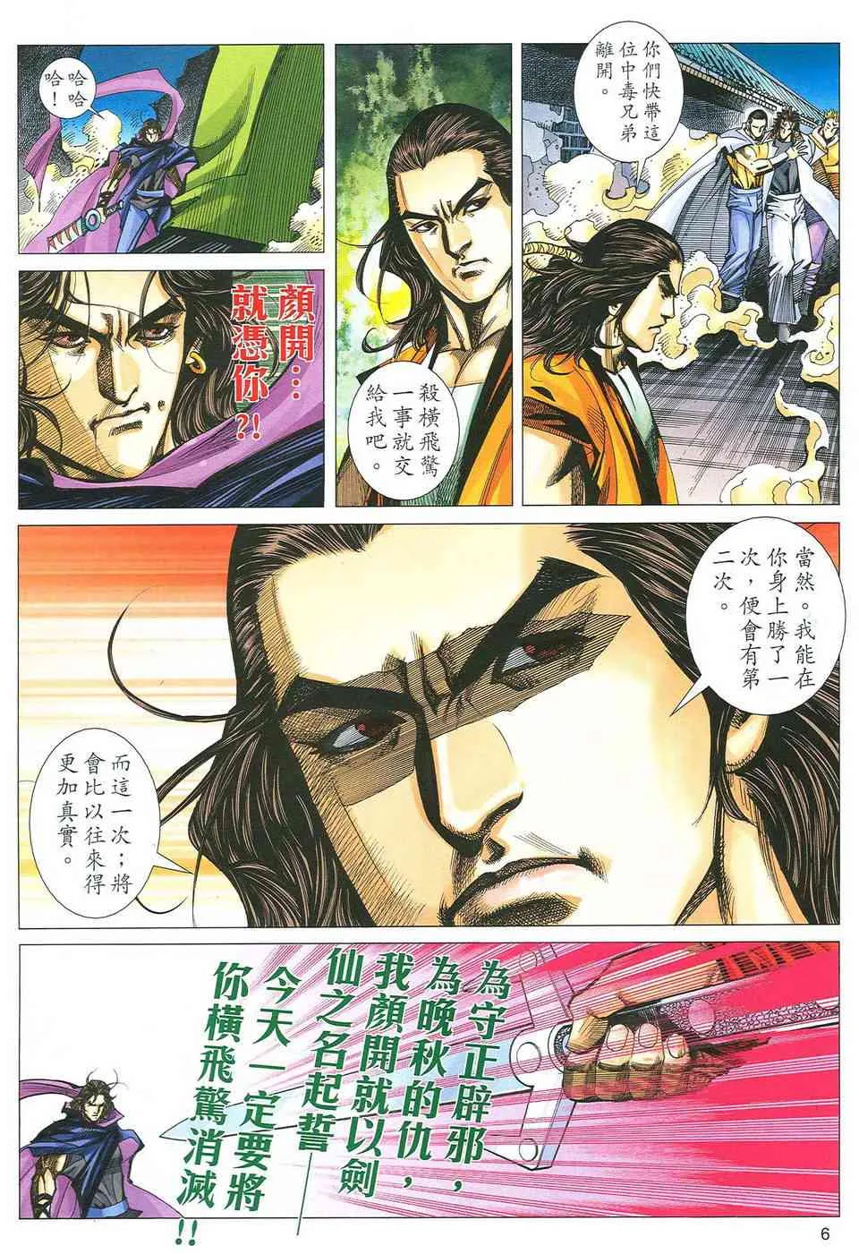第484回 第6页