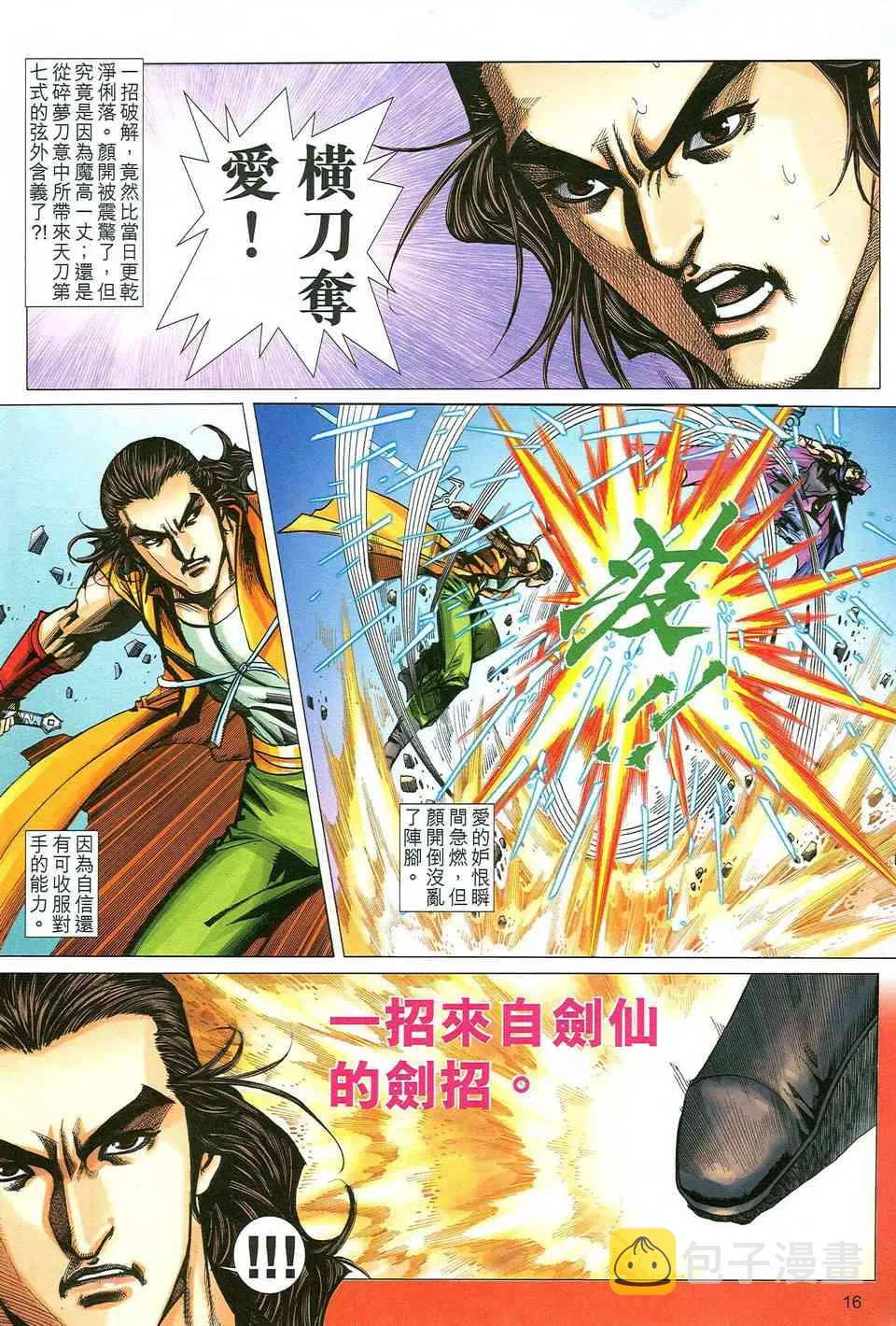 第484回 第16页