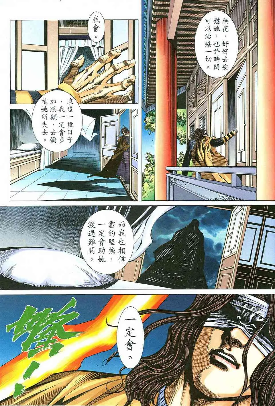 第484回 第25页