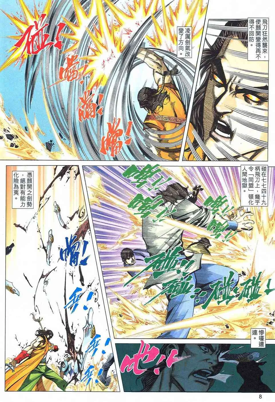 第485回 第7页