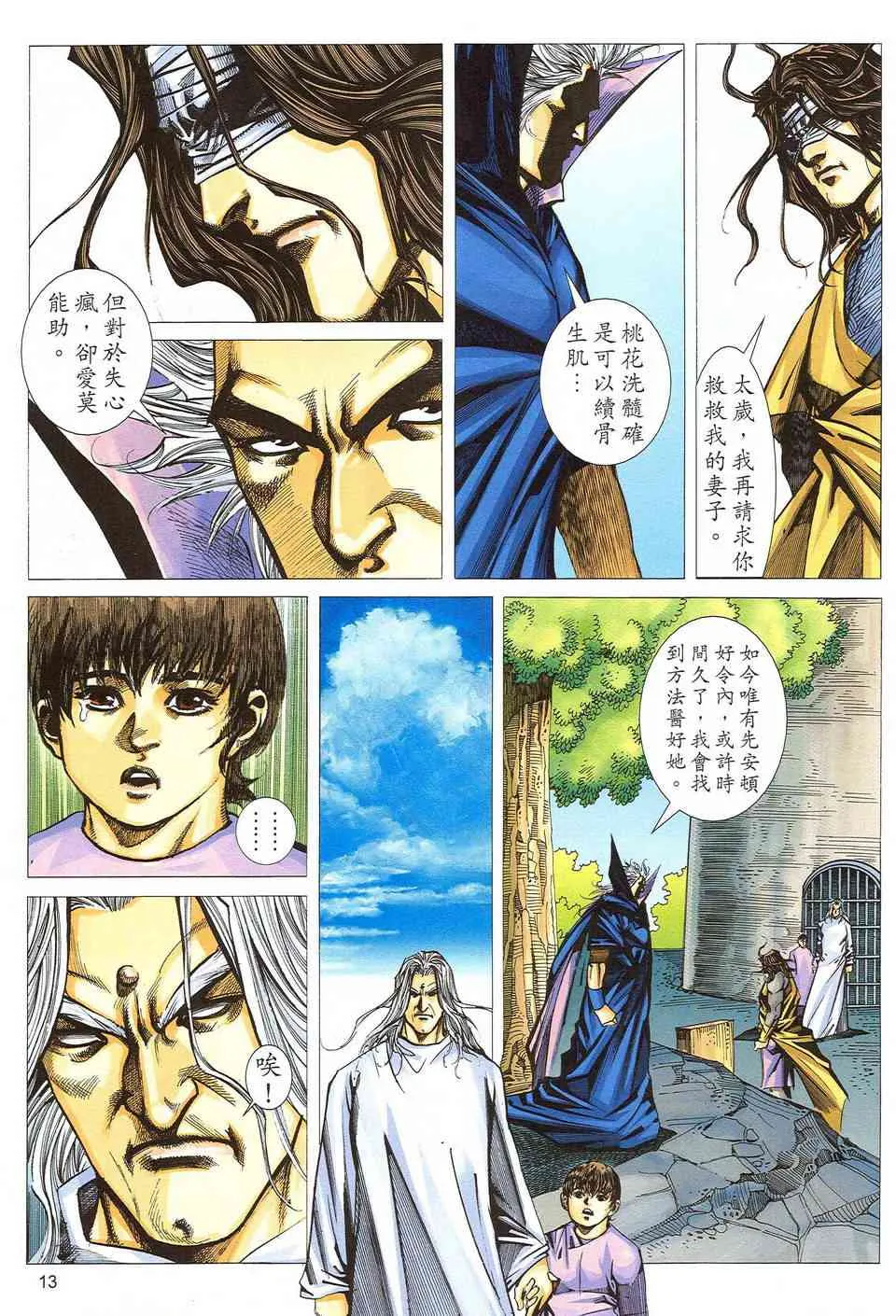第485回 第12页